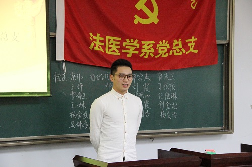法医学系召开2017年秋季学生党支部大会