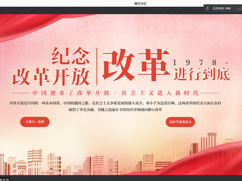 法医学系党支部组织开展学习《改革开放简史》