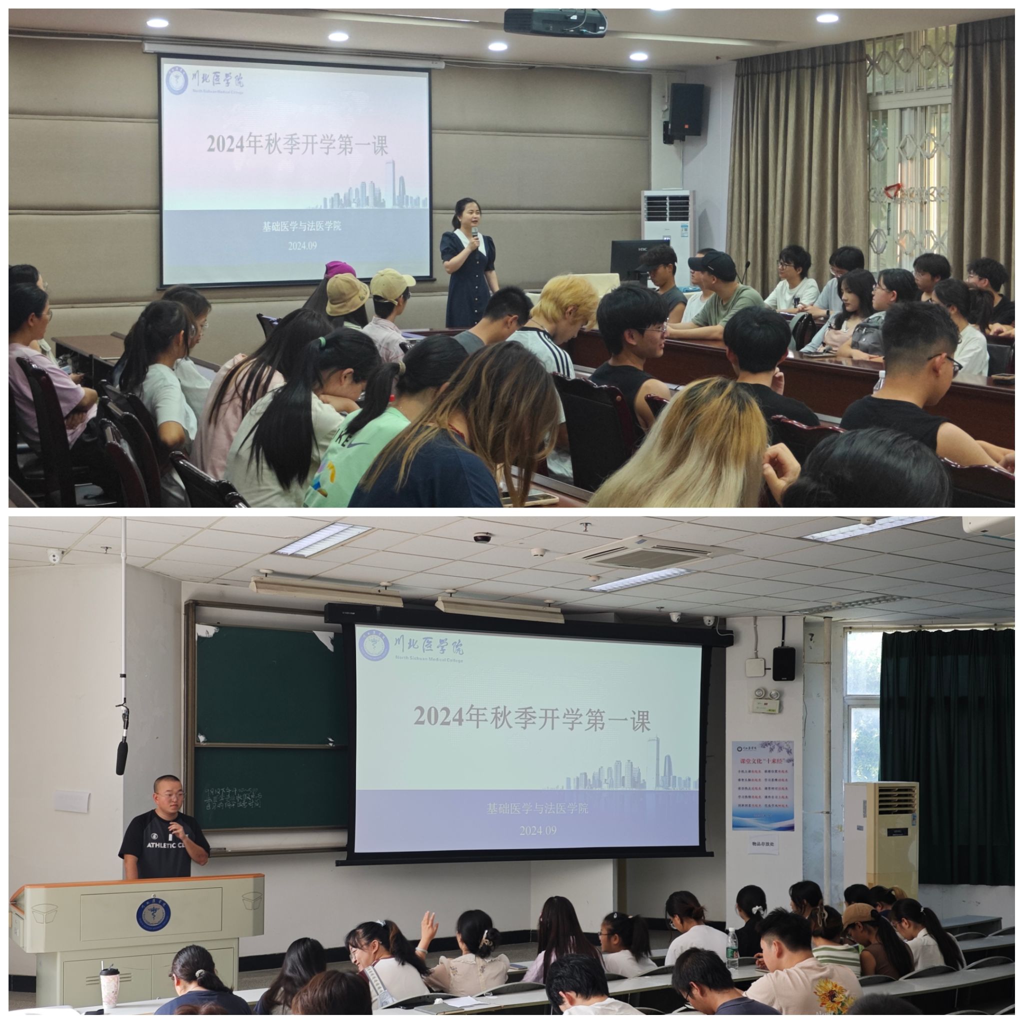 基础医学与法医学院开展2024年秋季开学第一课