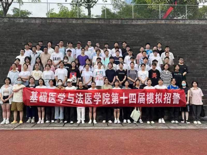 基础医学与法医学院顺利开展2023年模拟招警系列活动